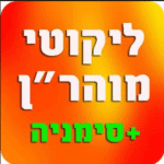 תפילת הודיה 3