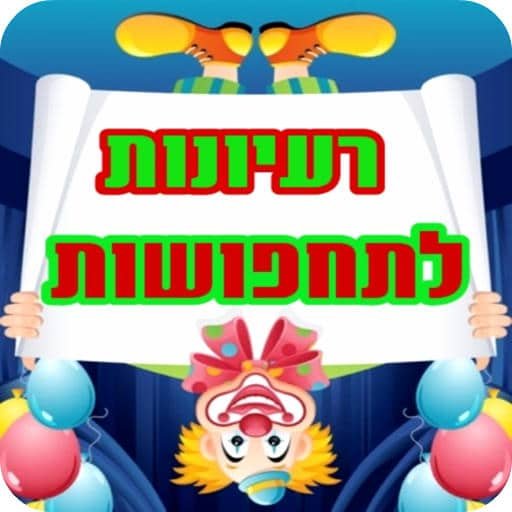 רעיונות לתחפושות